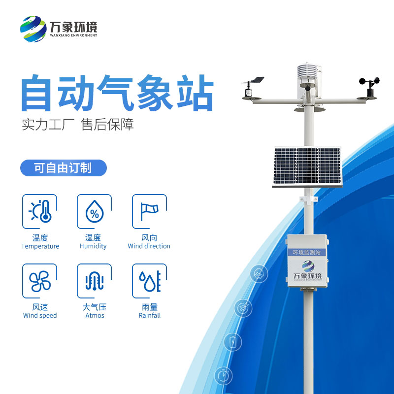 自動氣象站在氣象預警方面是怎么做的？
