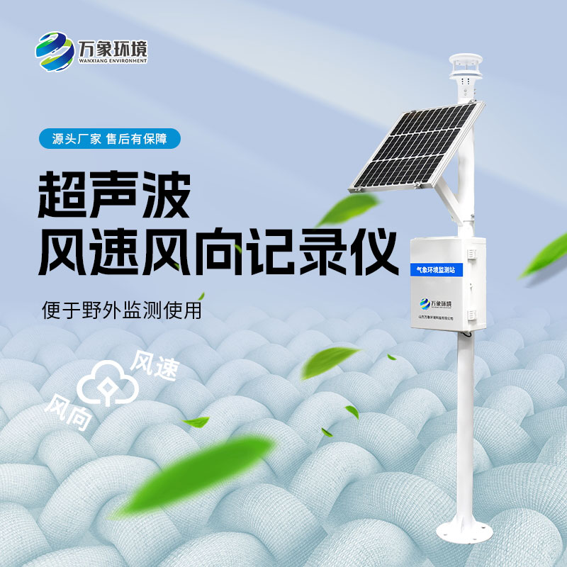 風速風向監測儀對農業種植有什么作用？