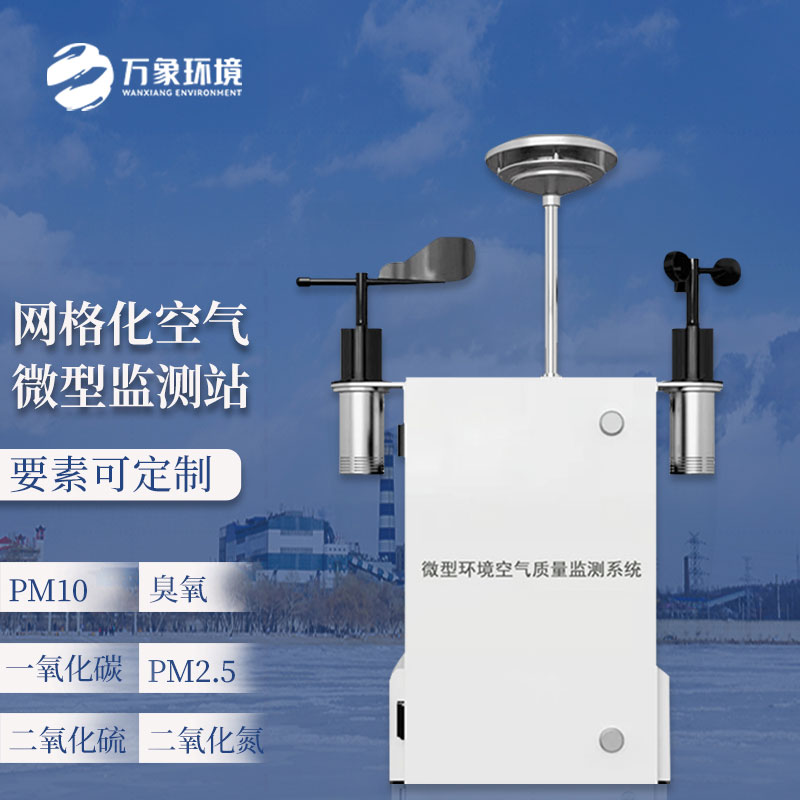 四氣兩塵微型氣象站主要監(jiān)測什么？