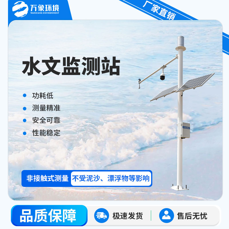 水雨情監測系統——守護水域安全的智慧之眼