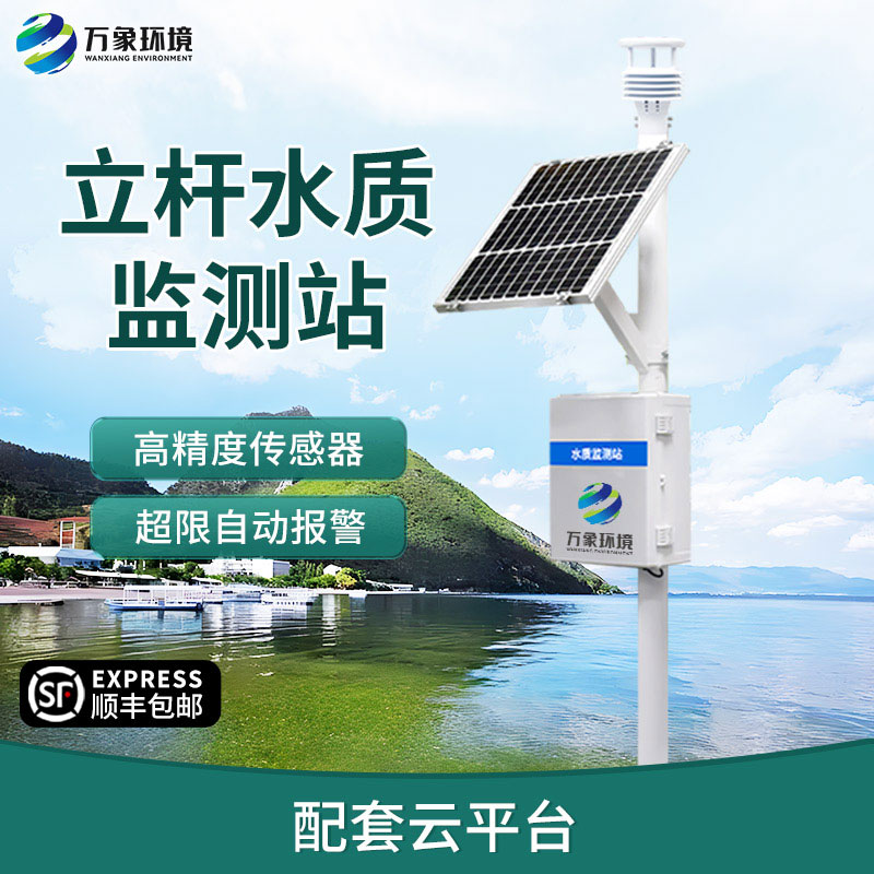水產(chǎn)養(yǎng)殖監(jiān)測站應(yīng)用于水產(chǎn)養(yǎng)殖、污水治理、水庫、河道等場所