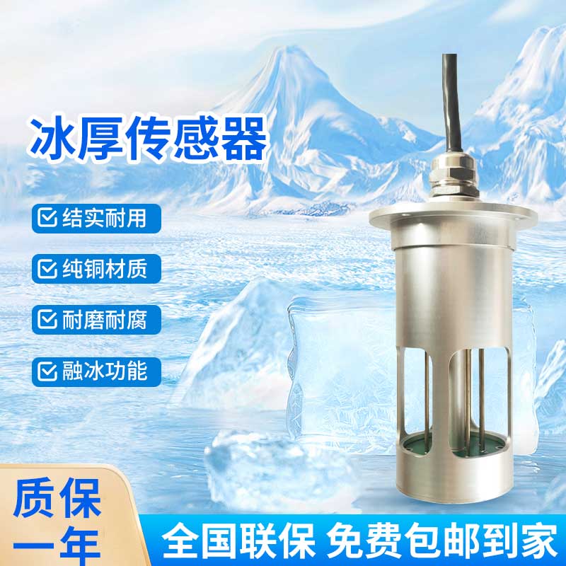輸電線路結冰傳感器有什么作用？
