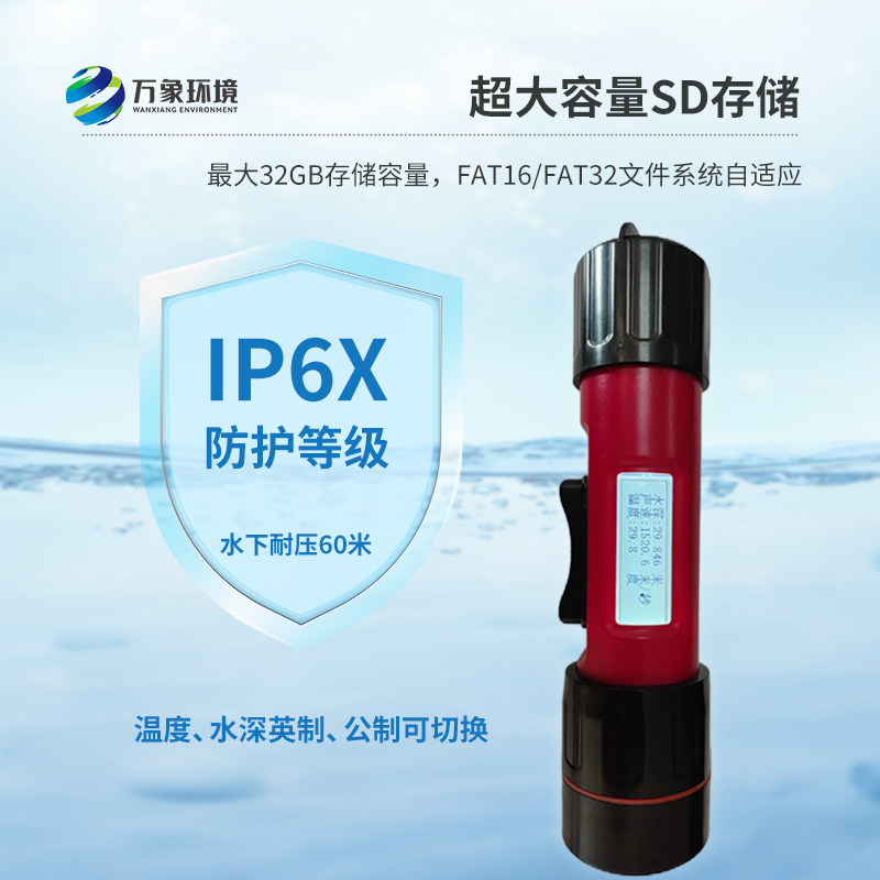 水深水溫測(cè)量儀適合于水下探測(cè)