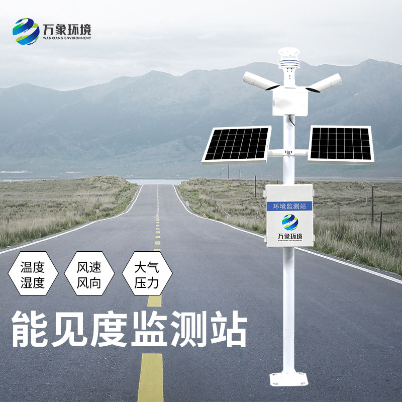 能見度監(jiān)測(cè)儀如何助力智慧交通？