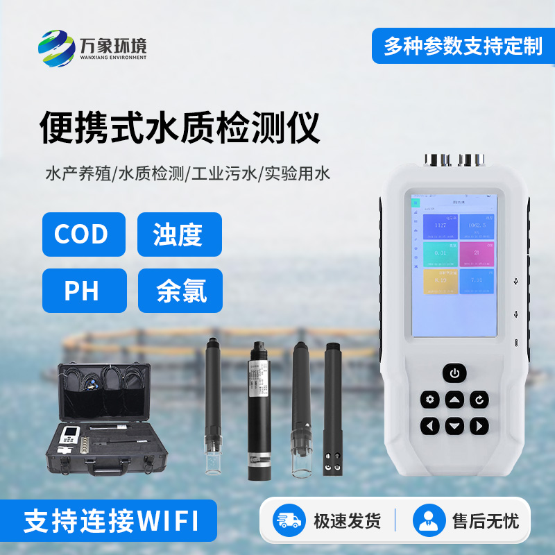 手持式COD檢測儀：可檢測水質COD、濁度參數