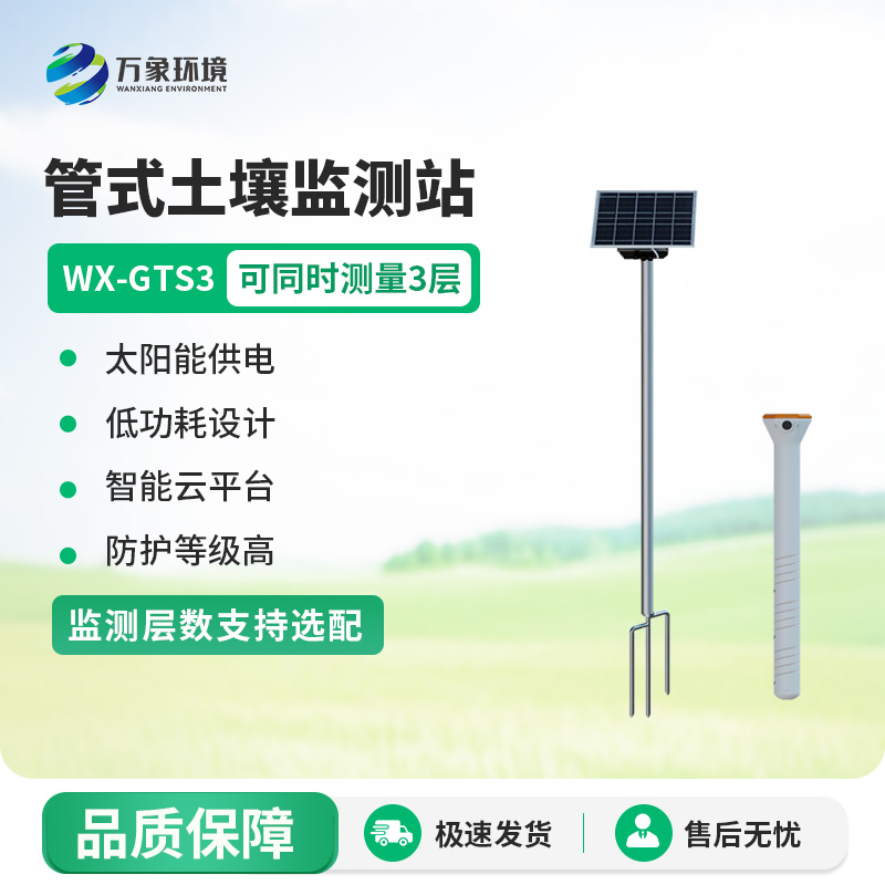 土壤墑情自動監測儀對現代農業有什么幫助作用？