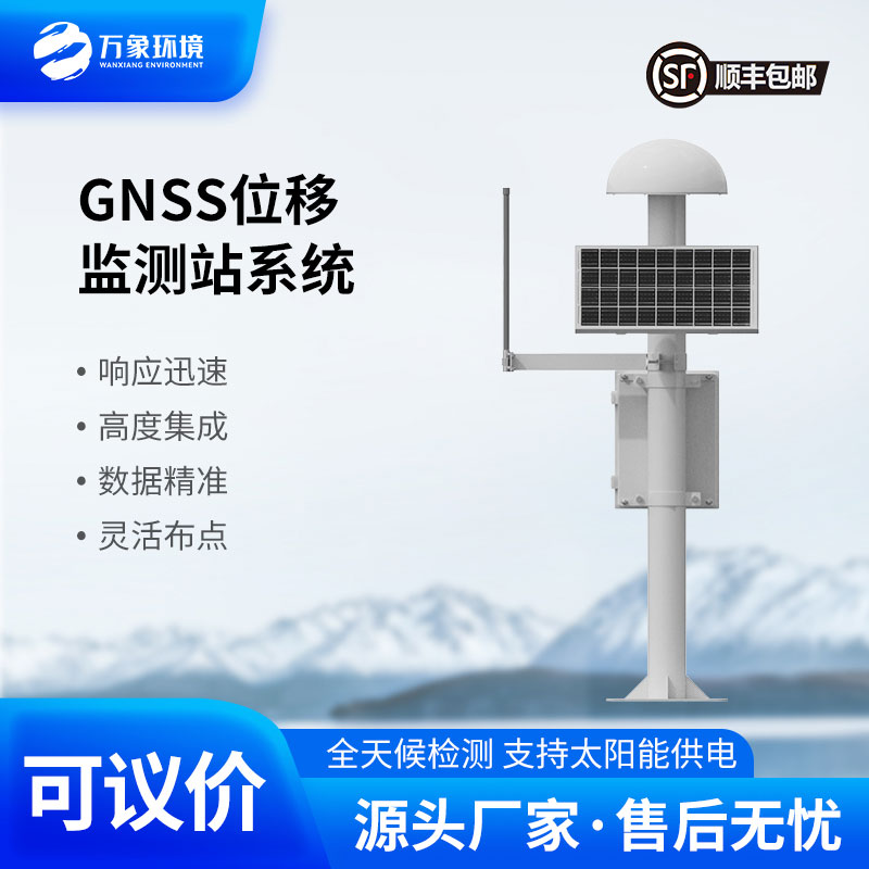 扼流圈GNSS監測站對于大壩、水庫等地有什么影響？