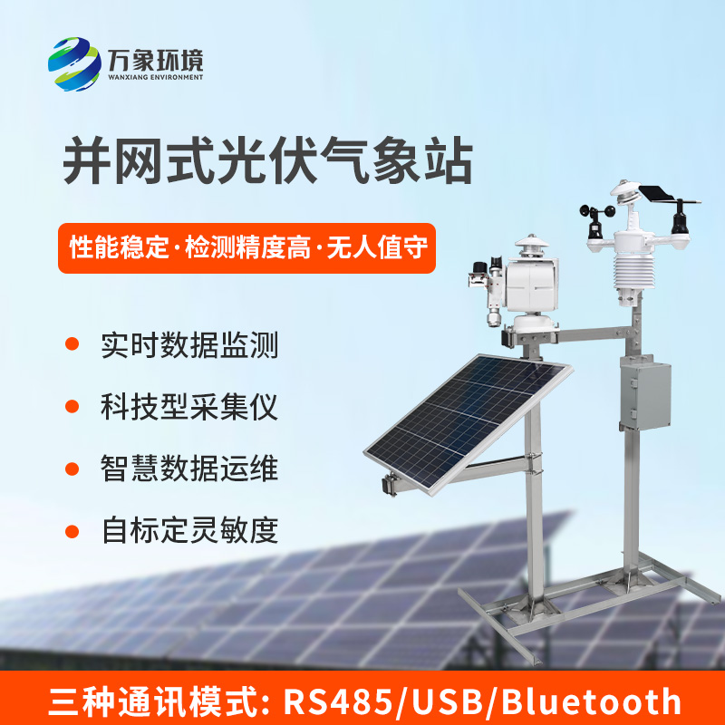 光伏太陽能環境監測系統：光伏太陽能的“環境衛士”