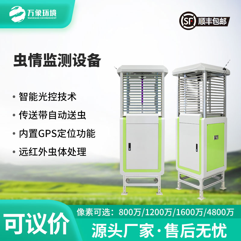 遠(yuǎn)程蟲情測報分析系統(tǒng)——遠(yuǎn)程把脈蟲情，智能守護(hù)農(nóng)田