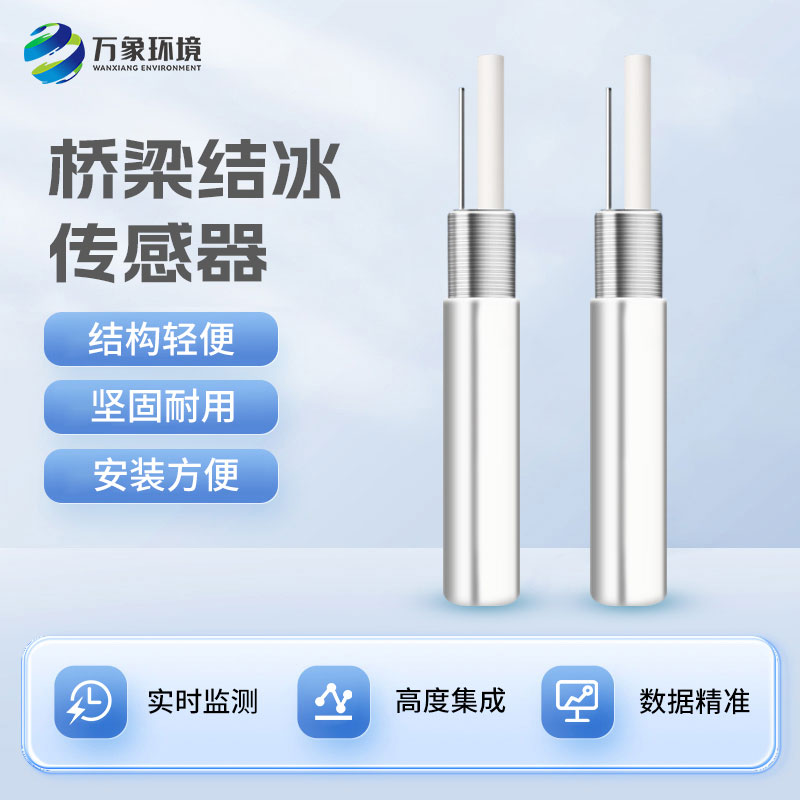 從薄冰到堅冰：結冰厚度傳感器如何洞察自然的微妙變化？