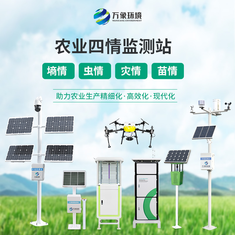 從土壤到天空：農業四情監測預警系統如何全方位呵護作物成長？