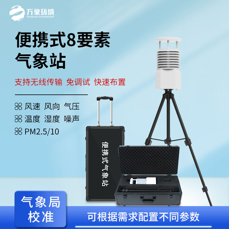 便攜式自動氣象觀測站，在災后應急救援方面也做的很出色