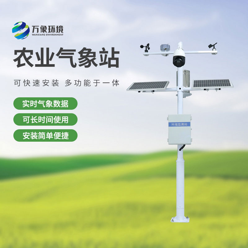 從田間到云端，農(nóng)田小氣候觀測(cè)站打造智慧農(nóng)業(yè)新生態(tài)