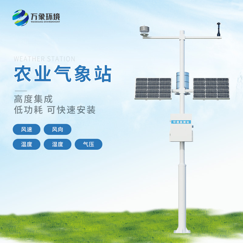 農業環境監測系統