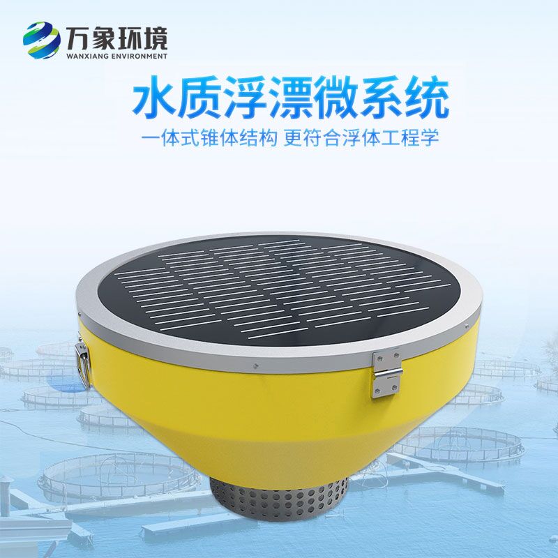 浮標(biāo)水質(zhì)分析儀：竟然可以這么監(jiān)測河流水質(zhì)！