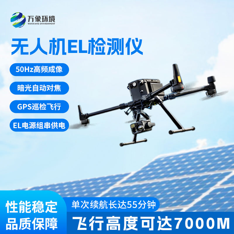 無人機(jī)el檢測儀：竟然有這么多優(yōu)勢！