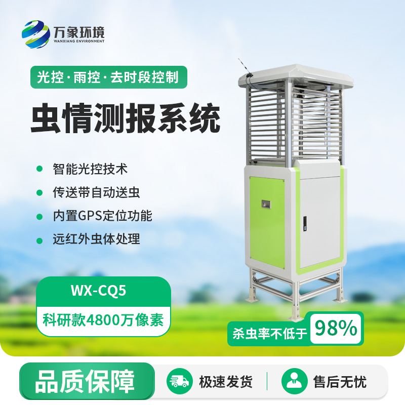 蟲(chóng)情測(cè)報(bào)監(jiān)測(cè)系統(tǒng)，4800萬(wàn)像素應(yīng)對(duì)病蟲(chóng)害