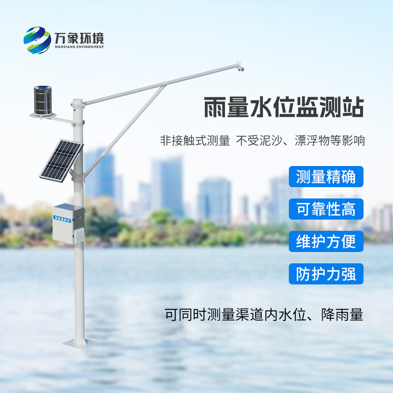 水雨情監(jiān)測站，在線實時監(jiān)測河道的水位雨量狀態(tài)