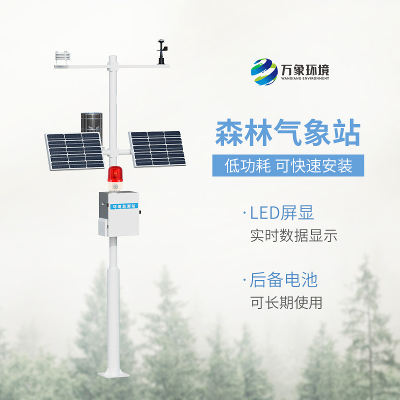 森林防火氣象站，森林氣象火險監(jiān)測新工具