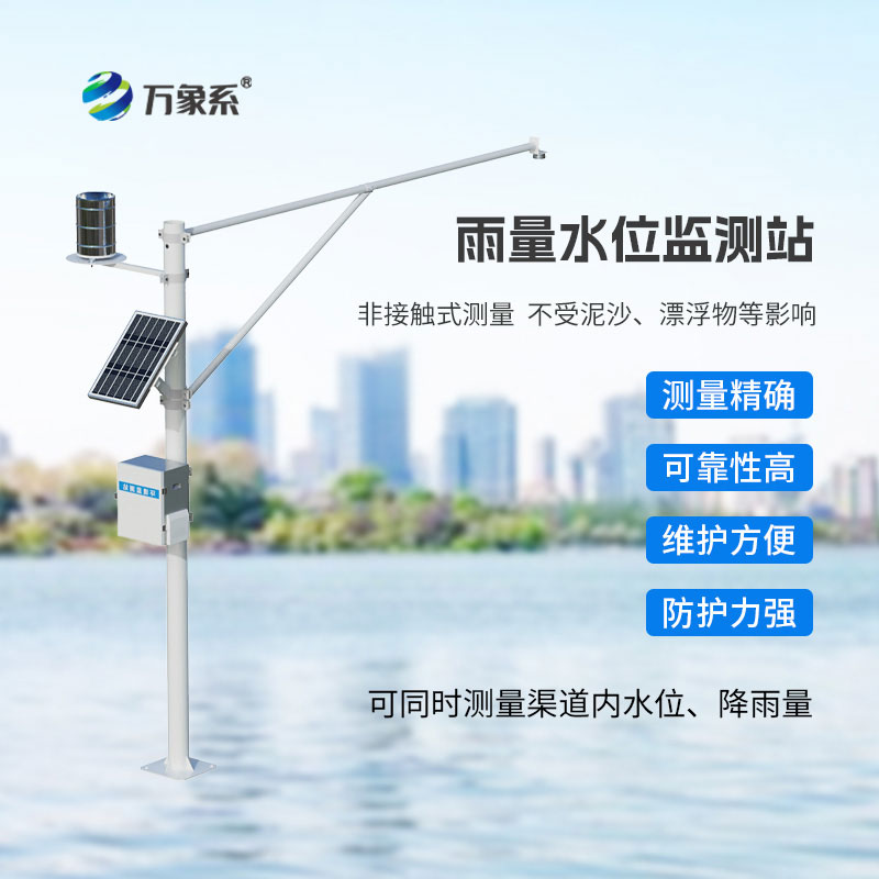 水雨情監測站
