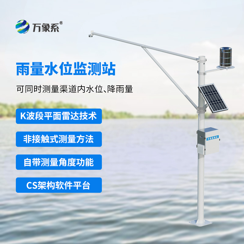 水庫水位雨量實時監測站