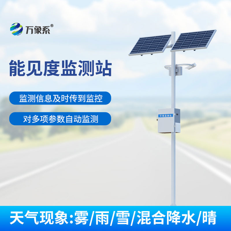 50km能見度監測站